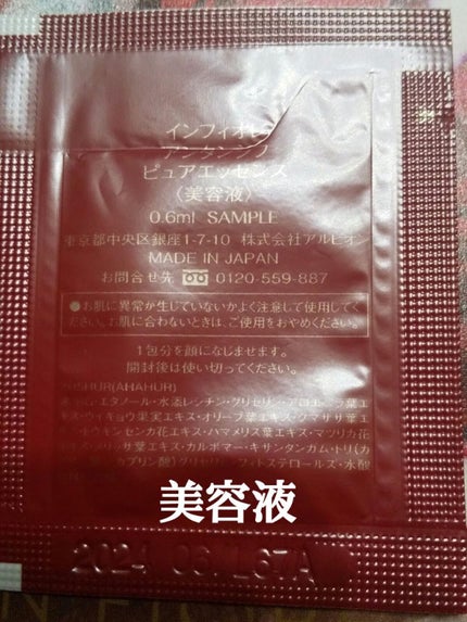 アンタンシフ システム/インフィオレ/スキンケアキットを使ったクチコミ(8枚目)