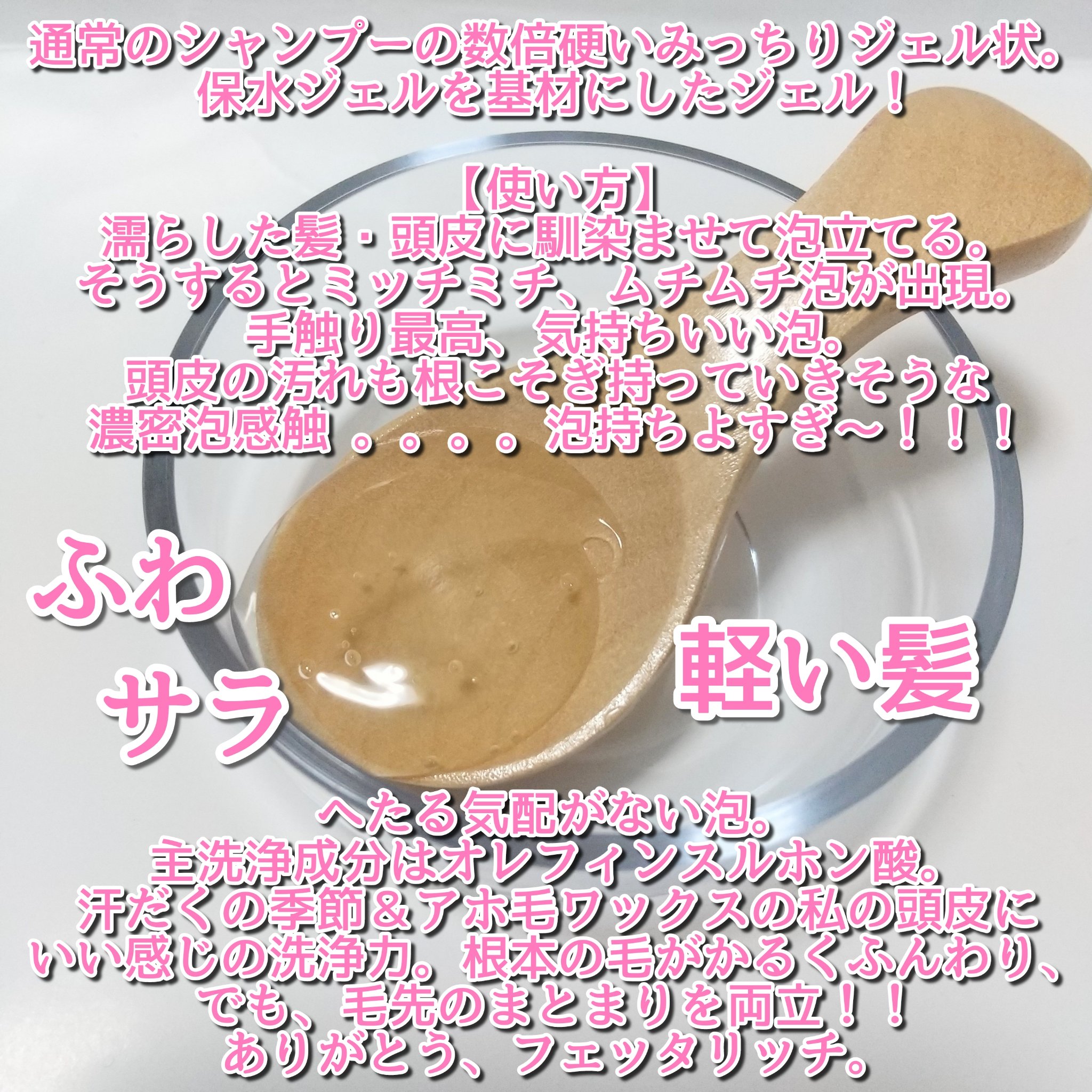 モイストアップ ジェル シャンプー/トリートメント シャンプー 200g/fuettarich (フエッタリッチ)/サロンシャンプーを使ったクチコミ（3枚目）