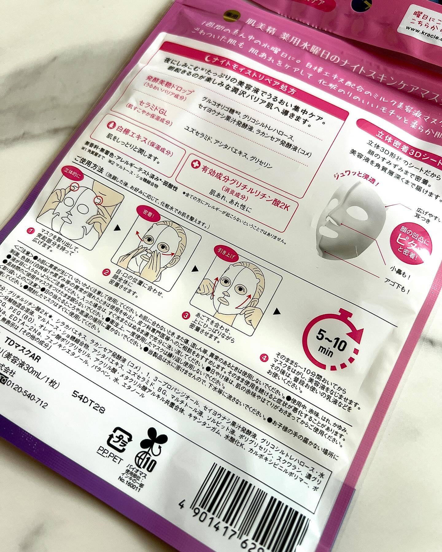 薬用水曜日のナイトスキンケアマスク[医薬部外品]/肌美精/シートマスク・パックを使ったクチコミ（3枚目）