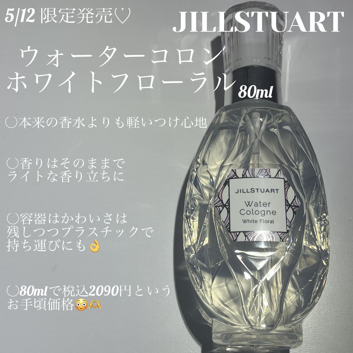 ウォーターコロン ホワイトフローラル/JILL STUART/香水(レディース)を使ったクチコミ（3枚目）