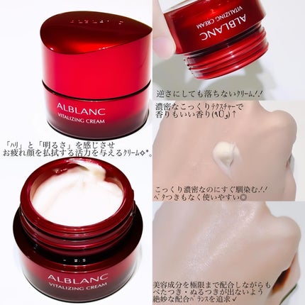 バイタライジングクリーム/ALBLANC/フェイスクリームを使ったクチコミ(2枚目)