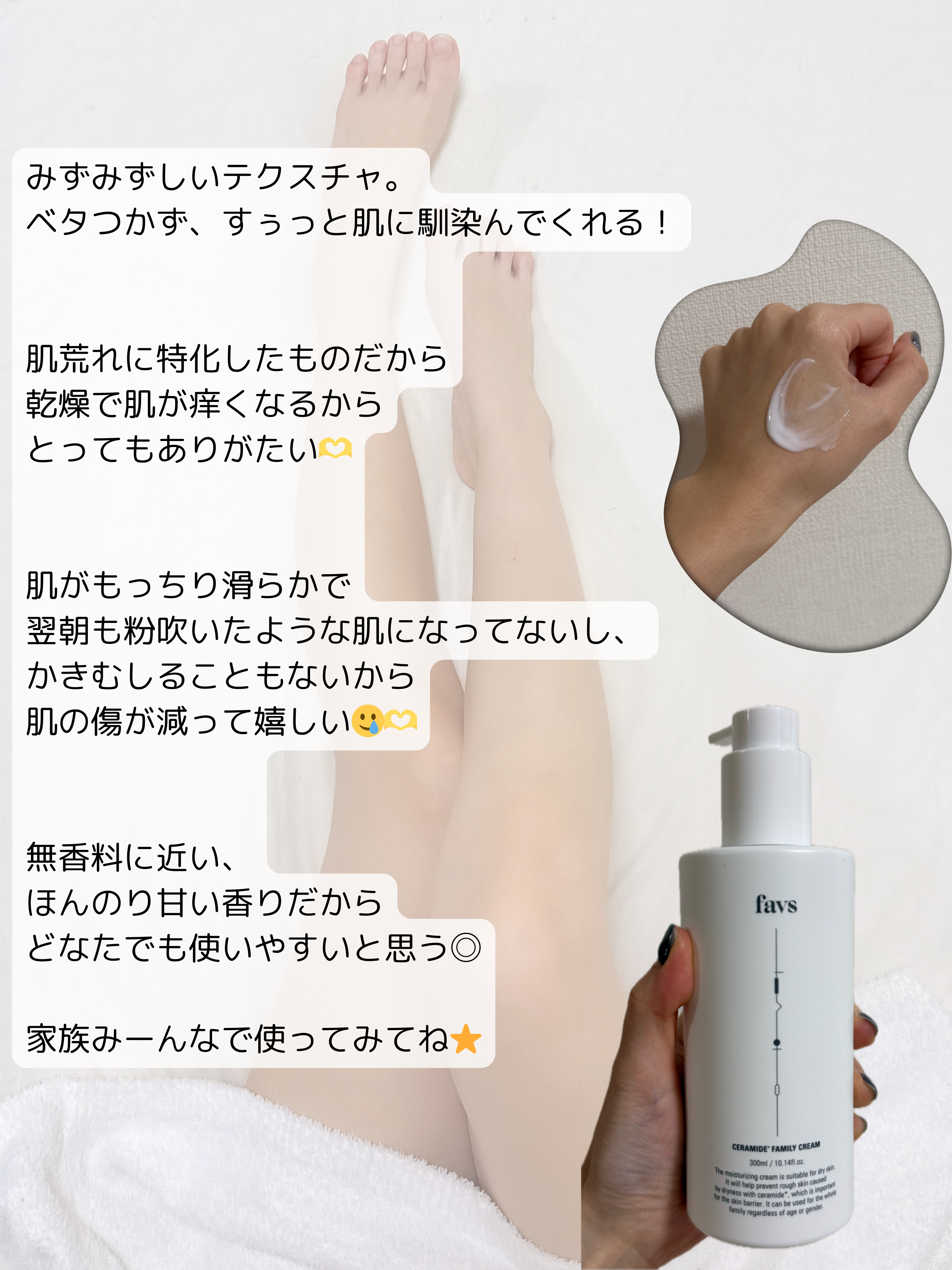 セラミドファミリークリーム/favs/ボディクリームを使ったクチコミ（3枚目）