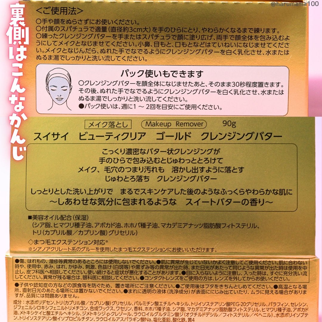 スイサイ ビューティクリア ゴールド クレンジングバター/suisai/クレンジングバームを使ったクチコミ(7枚目)