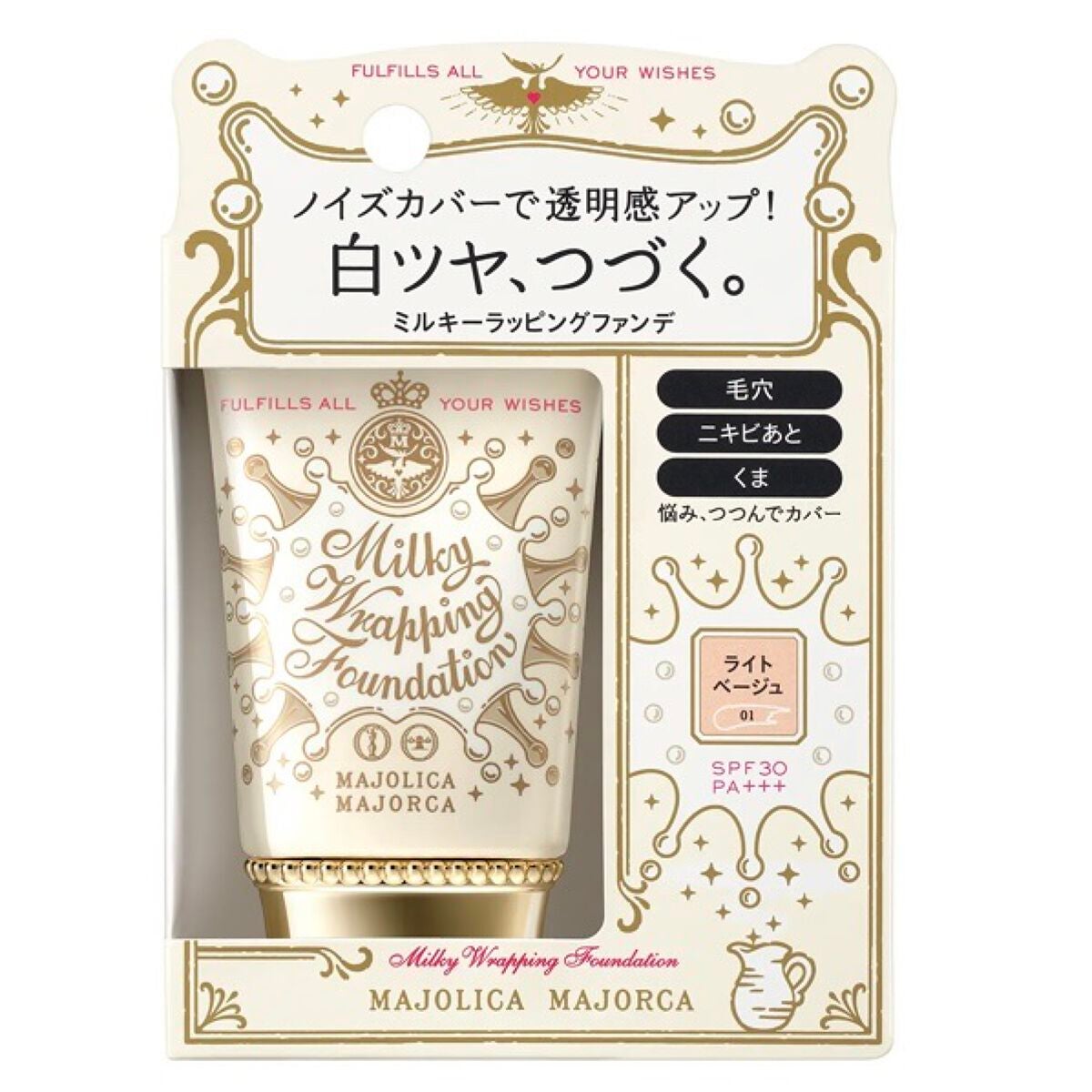 ミルキーラッピングファンデ/MAJOLICA MAJORCA/リキッドファンデーションを使ったクチコミ(3枚目)