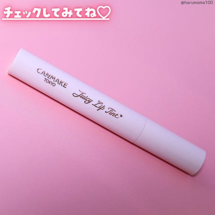 ジューシーリップティント/キャンメイク/口紅を使ったクチコミ(6枚目)