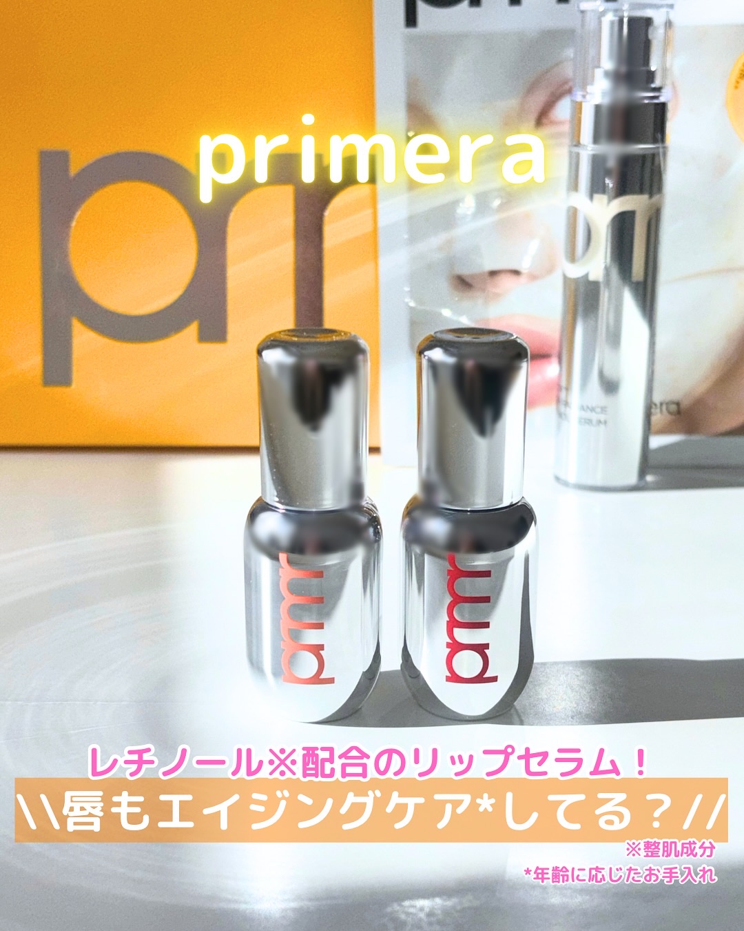 レチノール ボリューム リップセラム/primera/リップグロスを使ったクチコミ（1枚目）