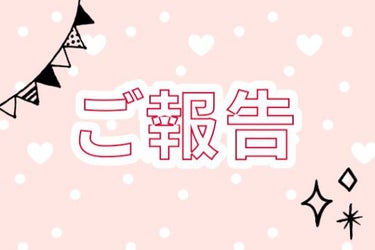 こんにちはこんばんわおはようございます
しのあです！！！

本日はご報告で
以前紹介したスクールメイクだったり
学校に持って行っていってるポーチの中身紹介だったり
学校生活で使えるものをフォルダーにまと