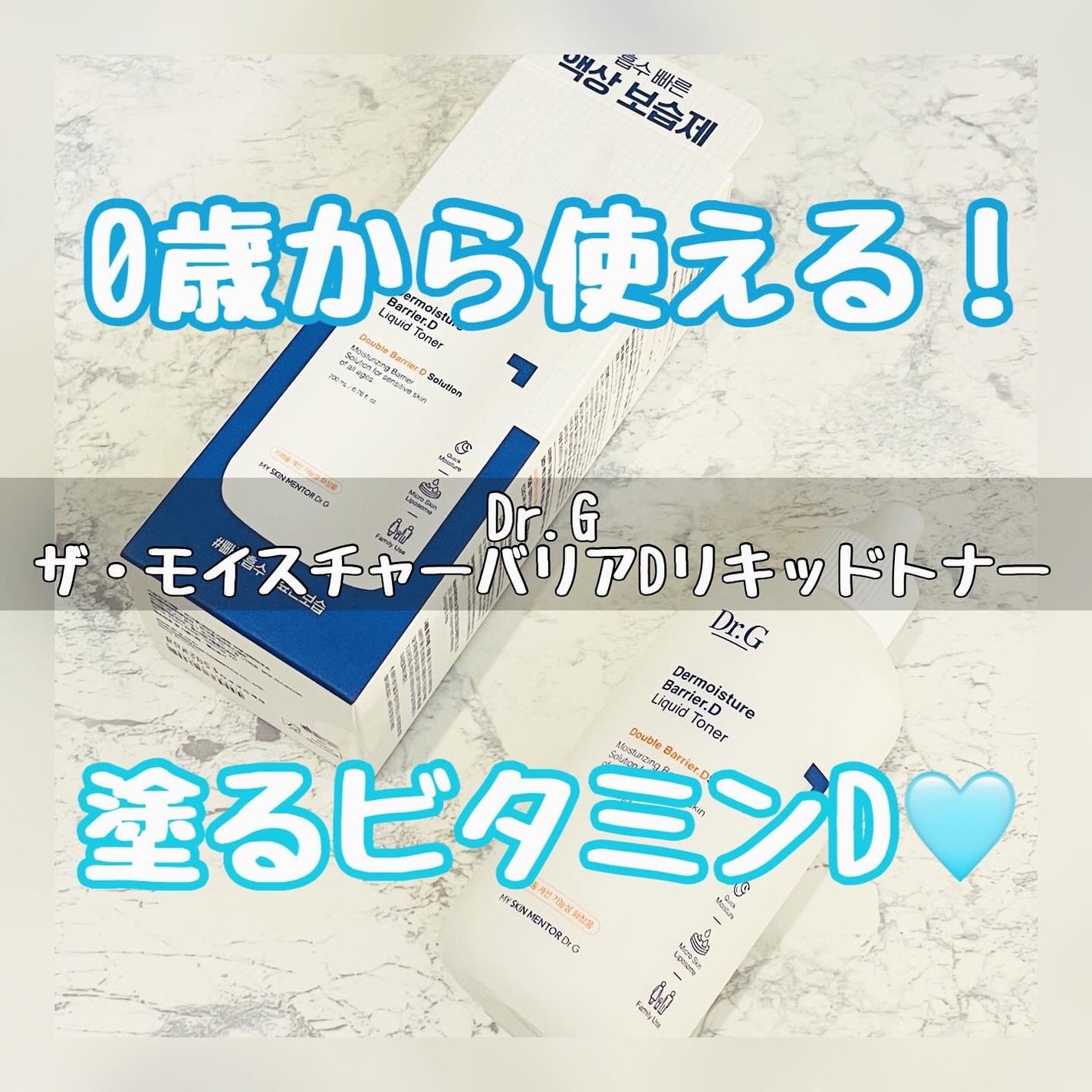 ザモイスチャーバリアDリキッドトナー/Dr.G/化粧水を使ったクチコミ(1枚目)