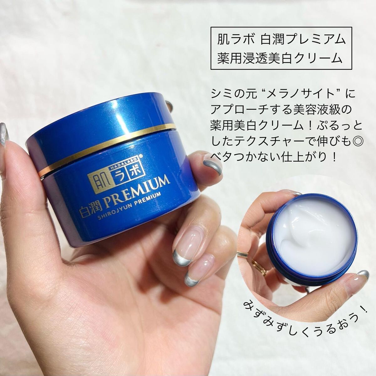 白潤プレミアム 薬用浸透美白クリーム/肌ラボ/フェイスクリームを使ったクチコミ（3枚目）