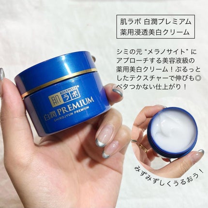 白潤プレミアム 薬用浸透美白ジュレマスク/肌ラボ/シートマスク・パックを使ったクチコミ(3枚目)