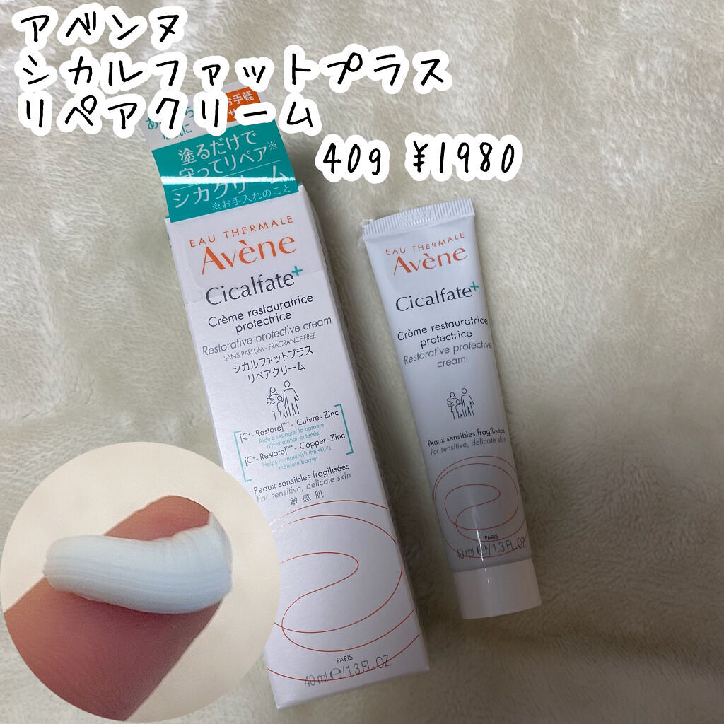 シカルファットプラス リペアクリーム/アベンヌ/フェイスクリームを使ったクチコミ（2枚目）