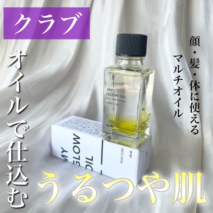 ミミチュール マイ グロウ オイル/クラブ/ブースター・導入液を使ったクチコミ(1枚目)