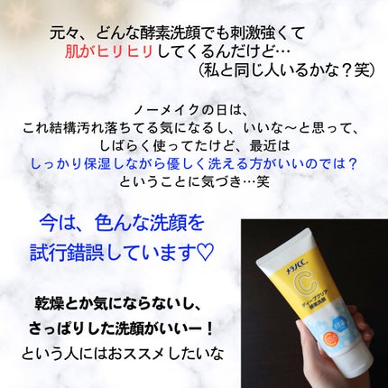 ディープクリア酵素洗顔	/メラノCC/洗顔フォームを使ったクチコミ(4枚目)