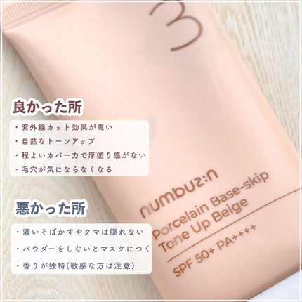 3番 ノーファンデ陶器肌トーンアップクリーム/numbuzin/化粧下地を使ったクチコミ(5枚目)