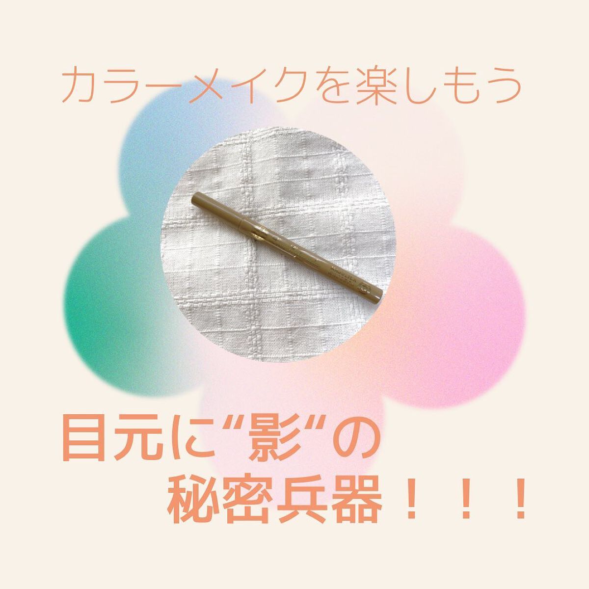 ラインエキスパンダー /MAJOLICA MAJORCA/リキッドアイライナーを使ったクチコミ(1枚目)