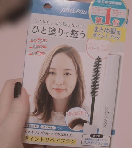 ポイントリペア/plus eau/ヘアジェルを使ったクチコミ(2枚目)