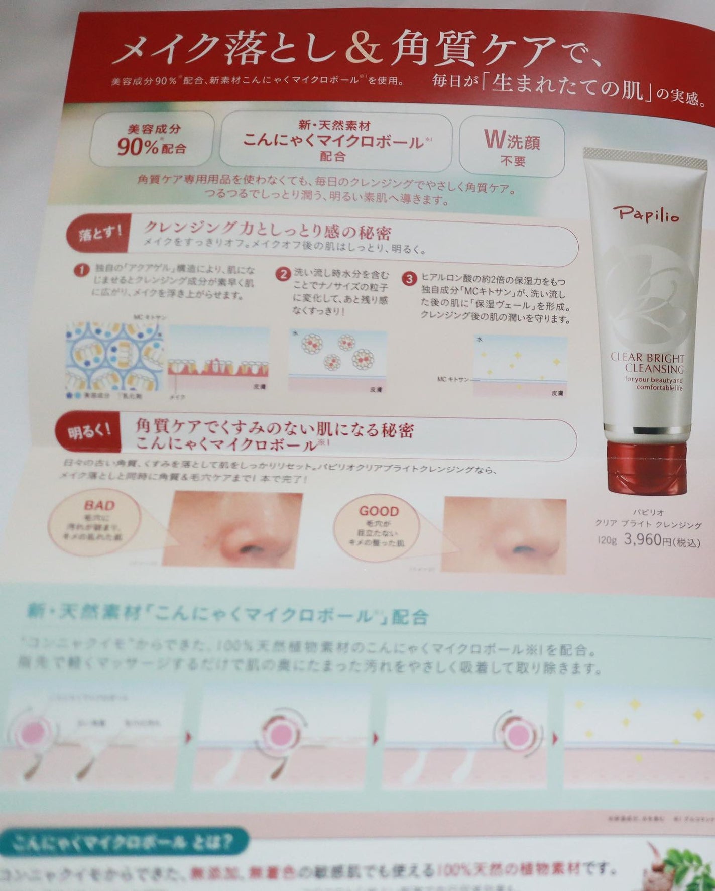 クリアブライトクレンジング/Papilio/ミルククレンジングを使ったクチコミ(4枚目)