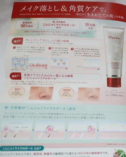 クリアブライトクレンジング/Papilio/ミルククレンジングを使ったクチコミ(4枚目)