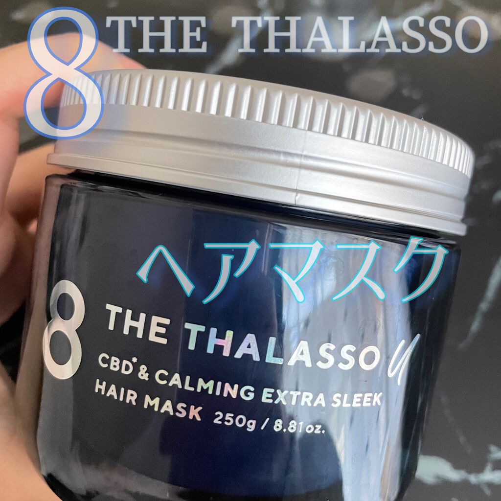エイトザタラソ ユー CBD&カーミング エクストラスリーク 集中ヘアマスク/エイトザタラソ/ヘアマスク・ヘアパックを使ったクチコミ(1枚目)