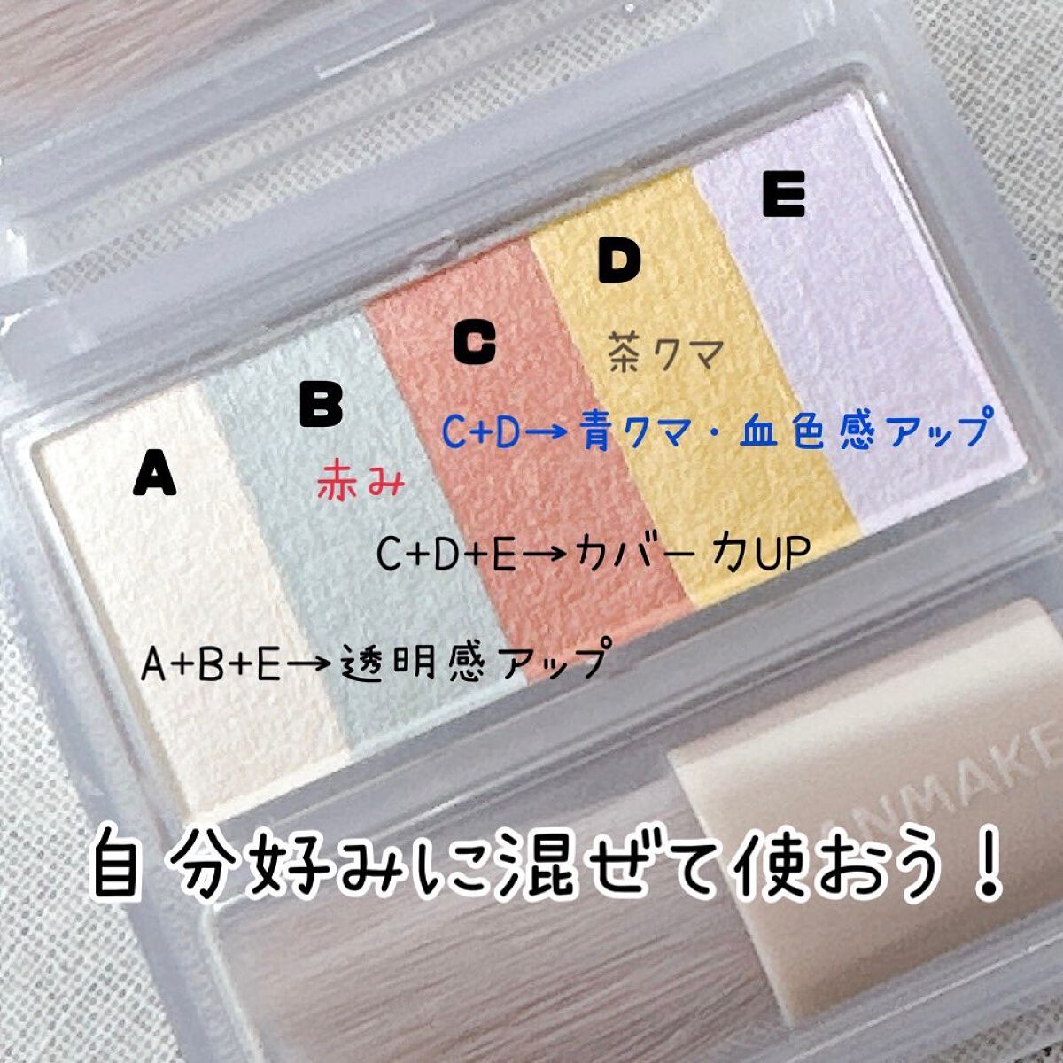 パステルヴェールコンシーラー/キャンメイク/パレットコンシーラーを使ったクチコミ(4枚目)