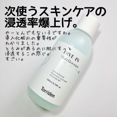 ダイブイン スキンブースター/Torriden/ブースター・導入液を使ったクチコミ（5枚目）