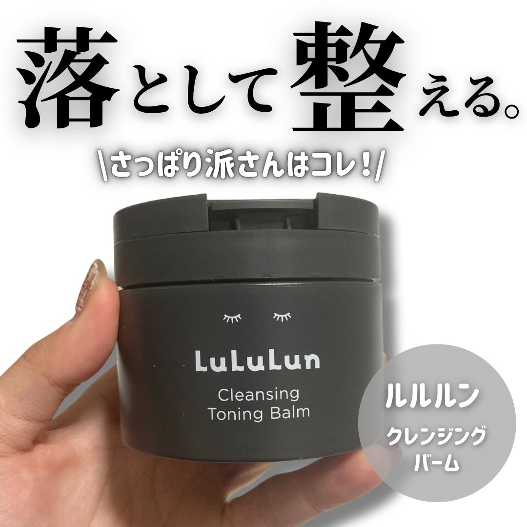 ルルルンクレンジング トーニングバーム CLEAR BLACK/ルルルン/クレンジングバームを使ったクチコミ(1枚目)