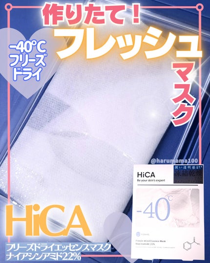 フリーズドライエッセンスマスク ナイアシンアミド22%/HiCA/シートマスク・パックを使ったクチコミ(1枚目)