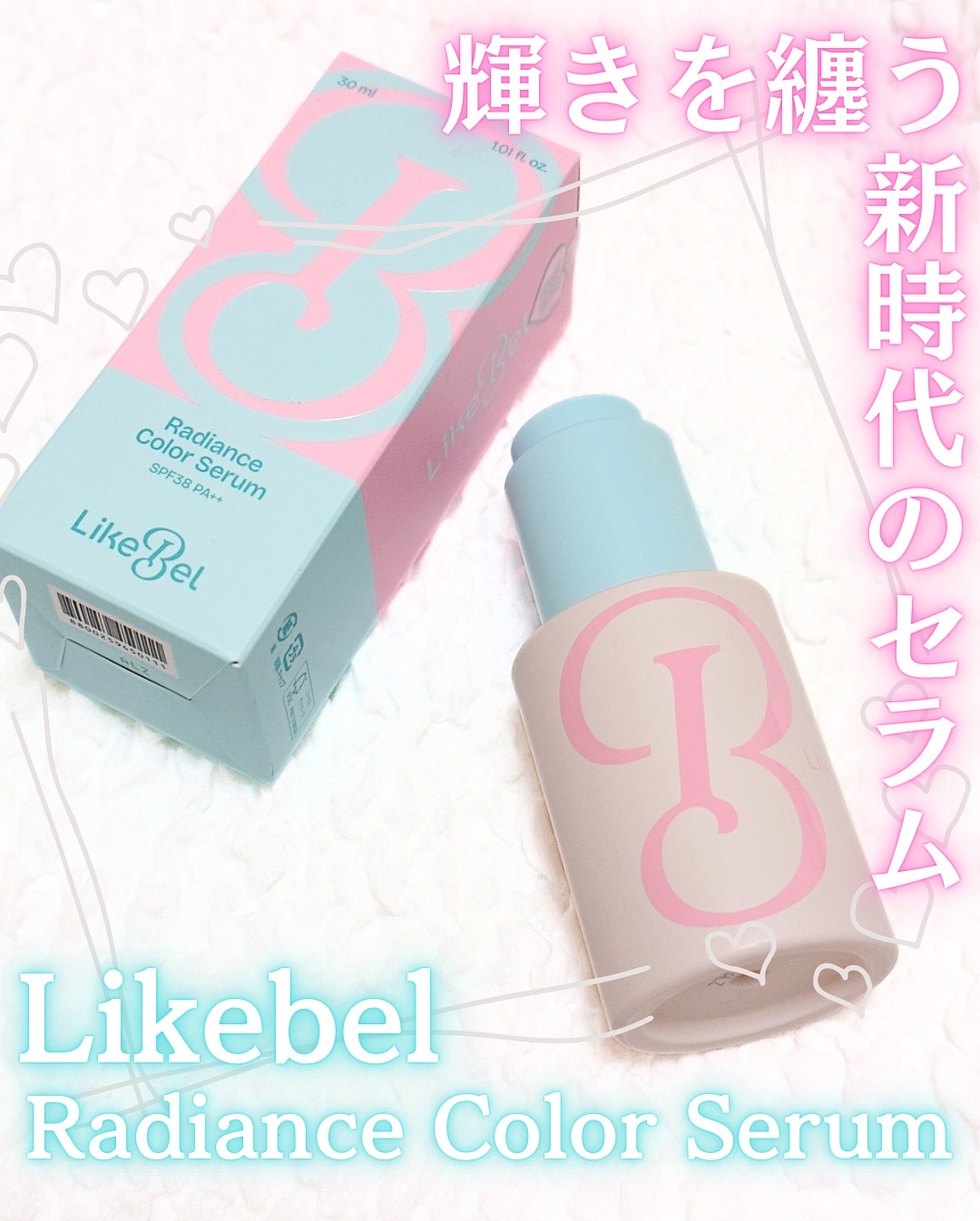 ラディアンスカラーセラム/Likebel/リキッドファンデーションを使ったクチコミ（1枚目）