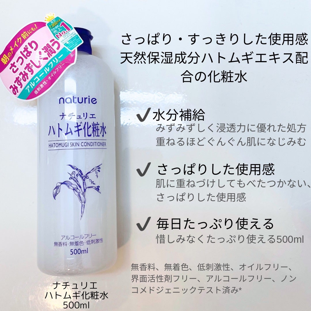 ハトムギ化粧水(ナチュリエ スキンコンディショナー R )/ナチュリエ/化粧水を使ったクチコミ(2枚目)
