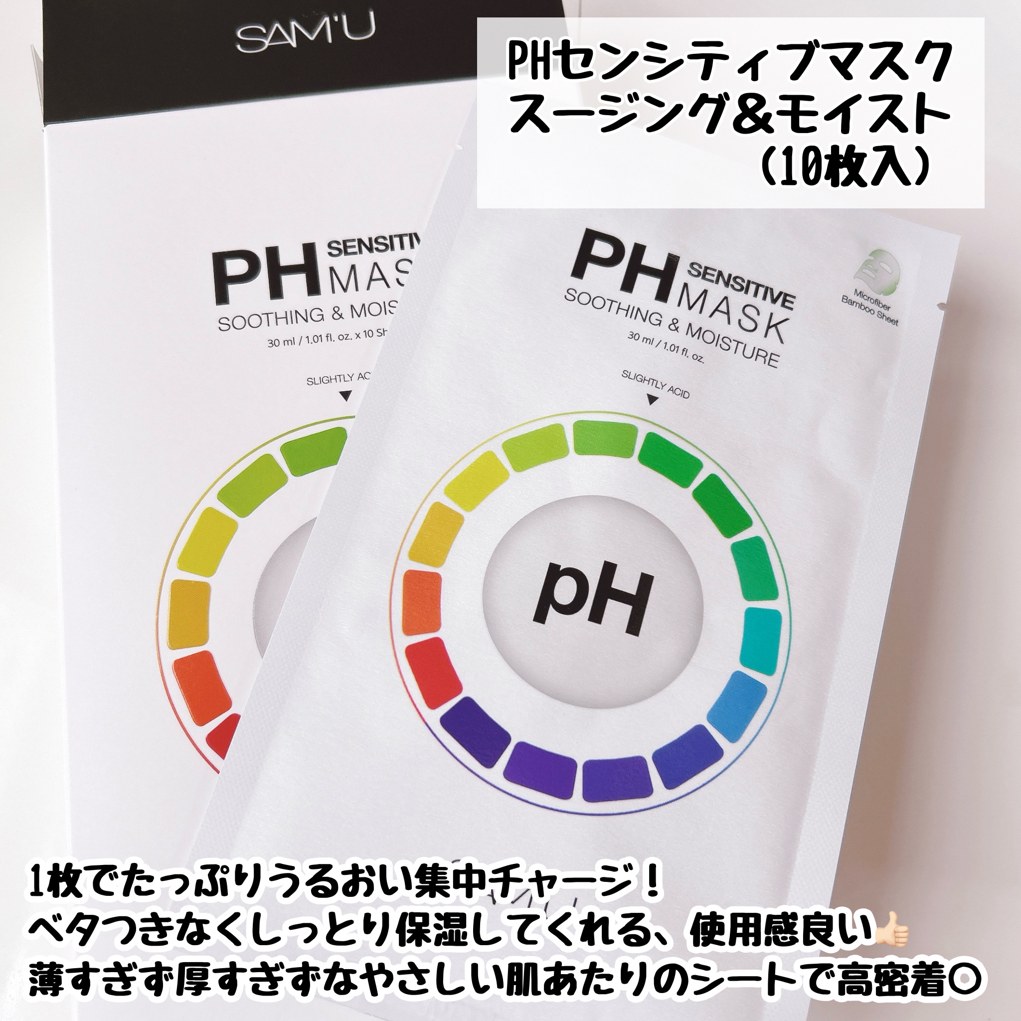 サミュ PHセンシティブクリーム/SAM'U/フェイスクリームを使ったクチコミ（2枚目）