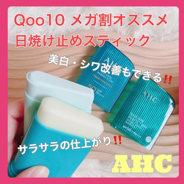 ナチュラル パーフェクション ダブル シールド サンスティック/AHC/日焼け止め・UVケアを使ったクチコミ（1枚目）