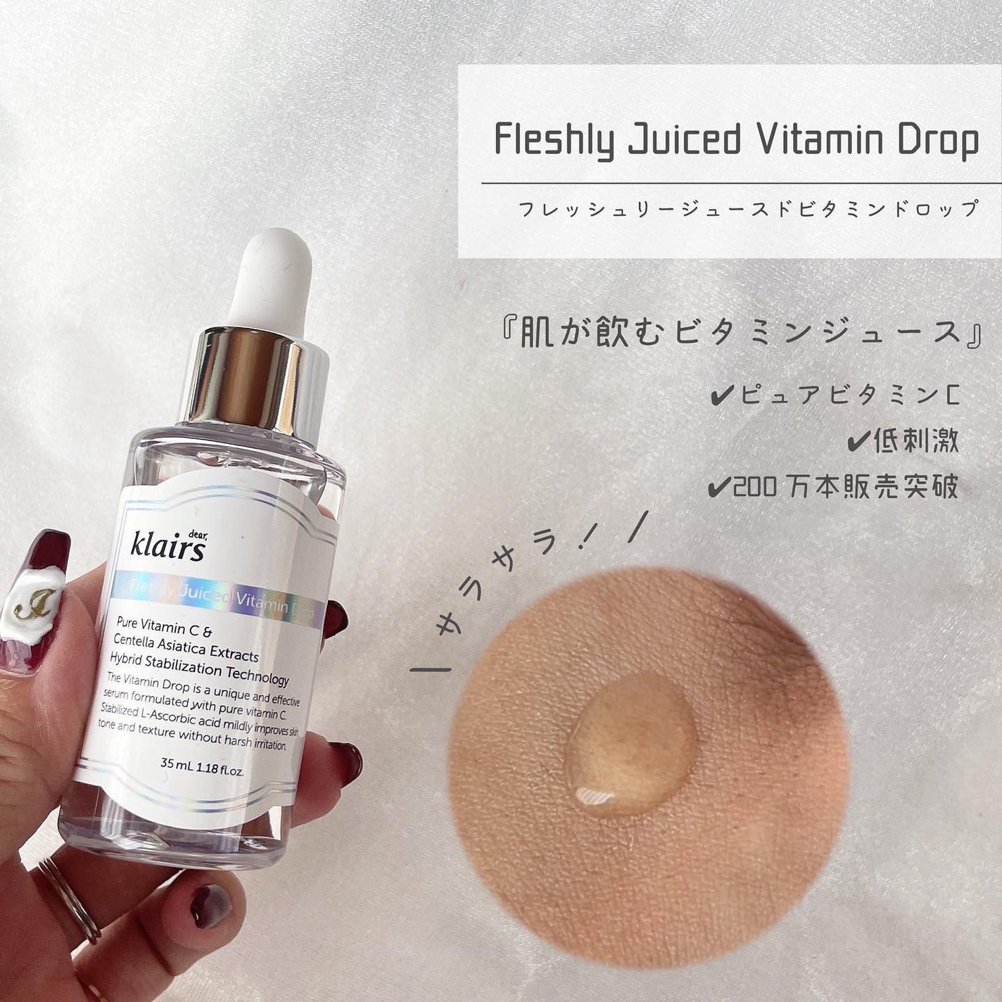 フレッシュリージュースドビタミンドロップ(35ml)/Klairs/美容液を使ったクチコミ(2枚目)