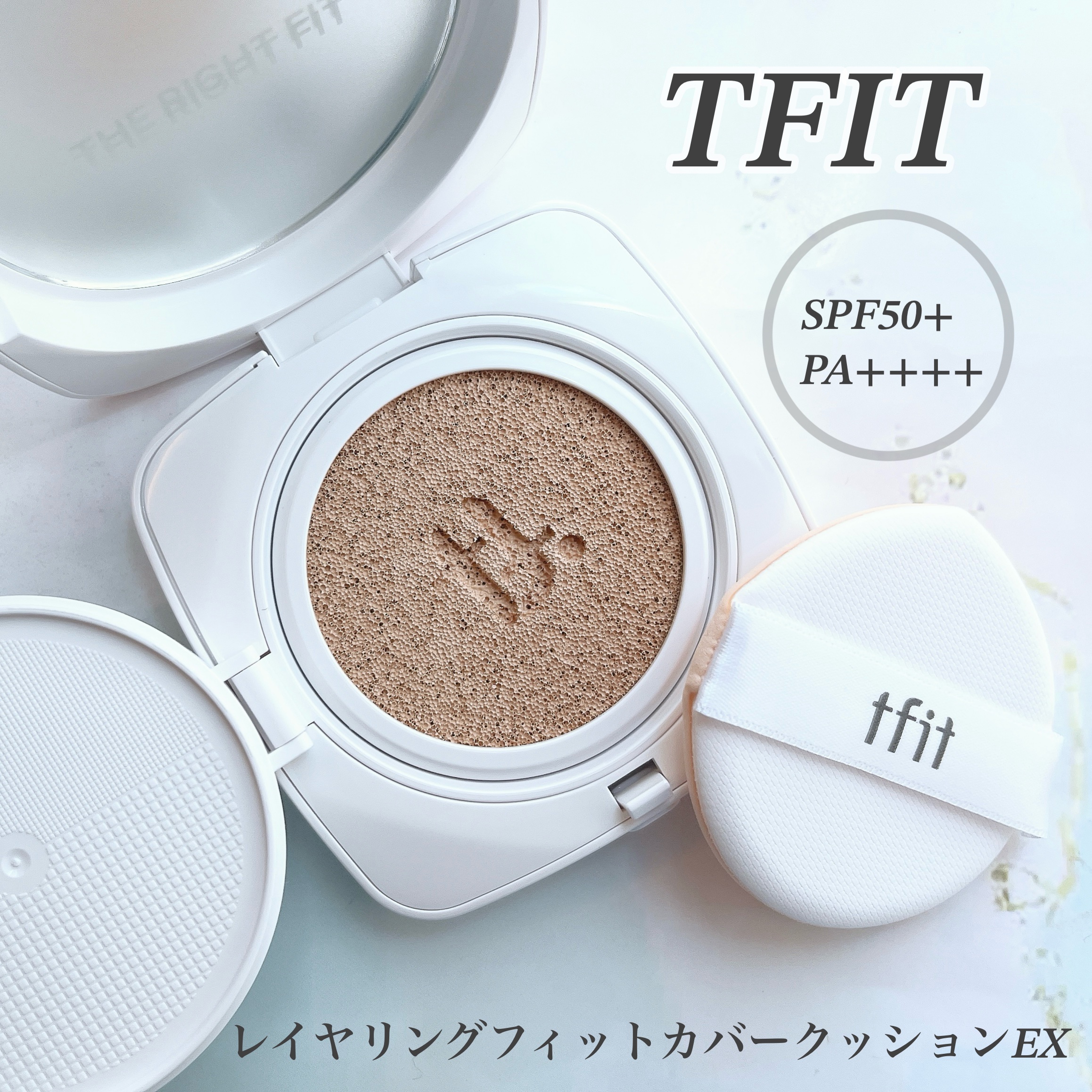 レイヤリングフィットカバークッションEX/TFIT/クッションファンデーションを使ったクチコミ（1枚目）