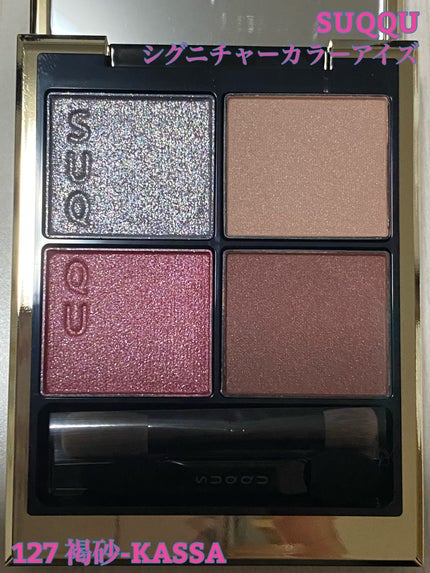 シグニチャー カラー アイズ/SUQQU/アイシャドウパレットを使ったクチコミ(1枚目)
