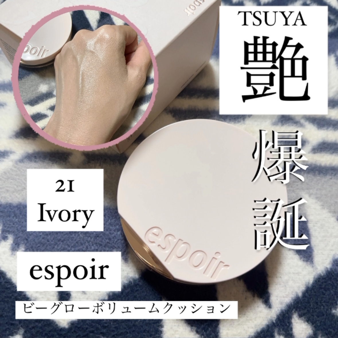 エスポア ビーグロー ボリュームクッション/espoir/クッションファンデーションを使ったクチコミ（1枚目）