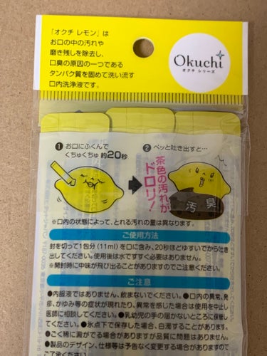 オクチレモン（マウスウォッシュ）/オクチシリーズ/マウスウォッシュ・スプレーを使ったクチコミ（3枚目）