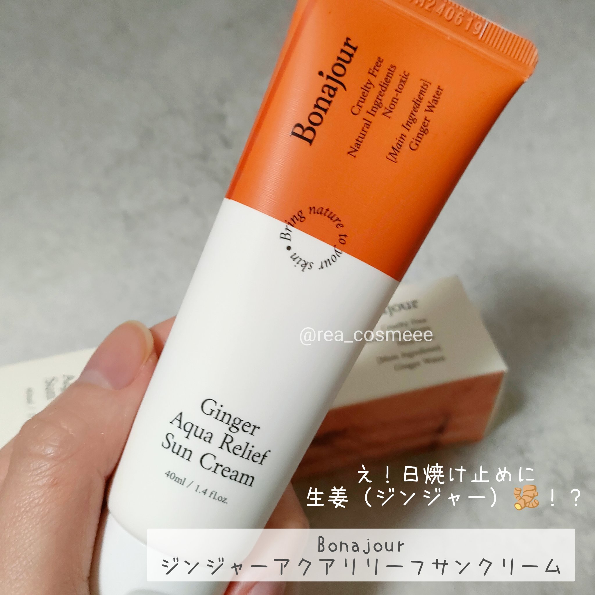 ジンジャーアクアリリーフサンクリーム/Bonajour/日焼け止めクリームを使ったクチコミ（1枚目）