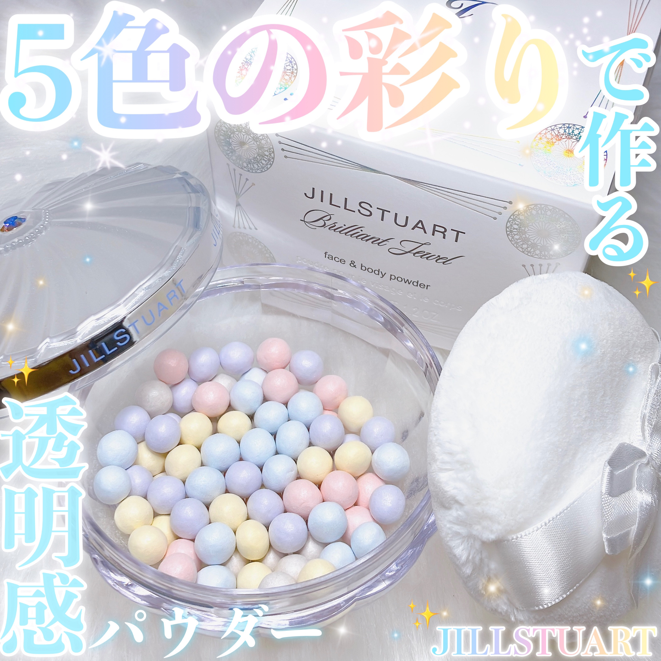 JILL STUART ブリリアントジュエル フェイス＆ボディパウダーのクチコミ「【❄️✨️5色の彩りで紡ぐ透明感パウダー❄️✨️】

★JILL STUART
ブリリアントジ.....」（1枚目）