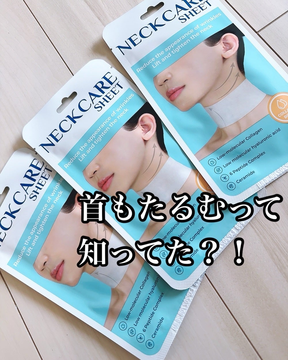 まるみ♡ on LIPS 「【DEHESTIA】NECKCARESHEET15bakoを通..」(1枚目)