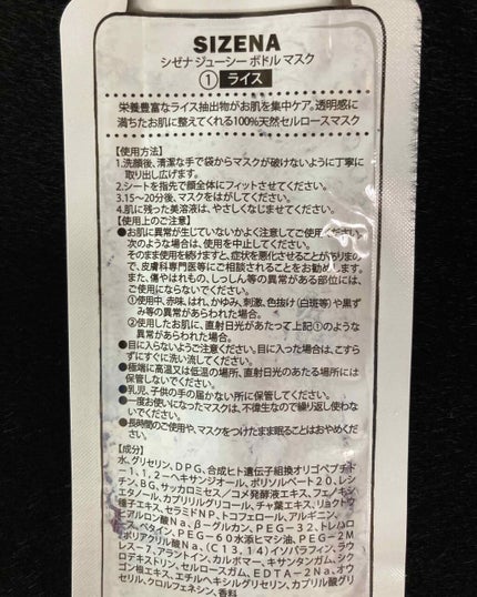 シゼナ ジューシーボトルマスク/Dermal/シートマスク・パックを使ったクチコミ(2枚目)