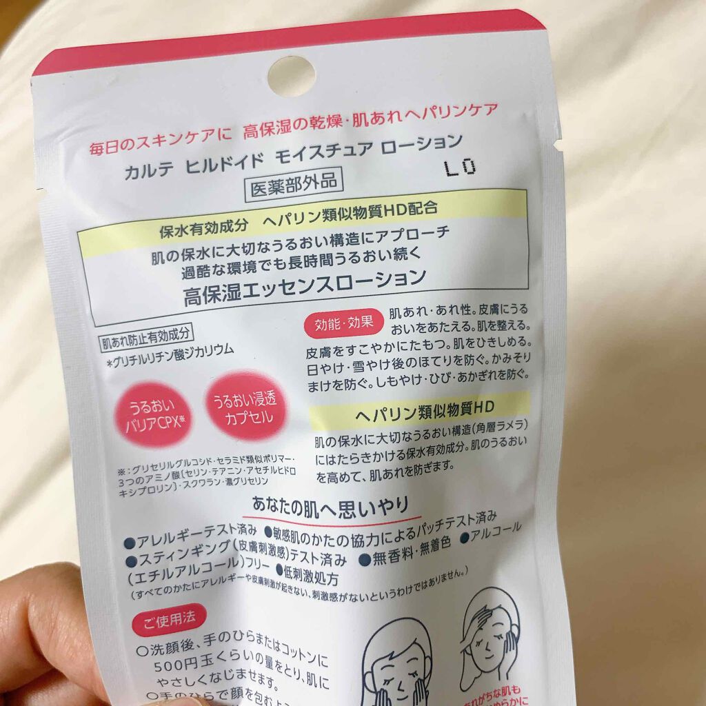 モイスチュア エマルジョン/カルテHD/乳液を使ったクチコミ（3枚目）