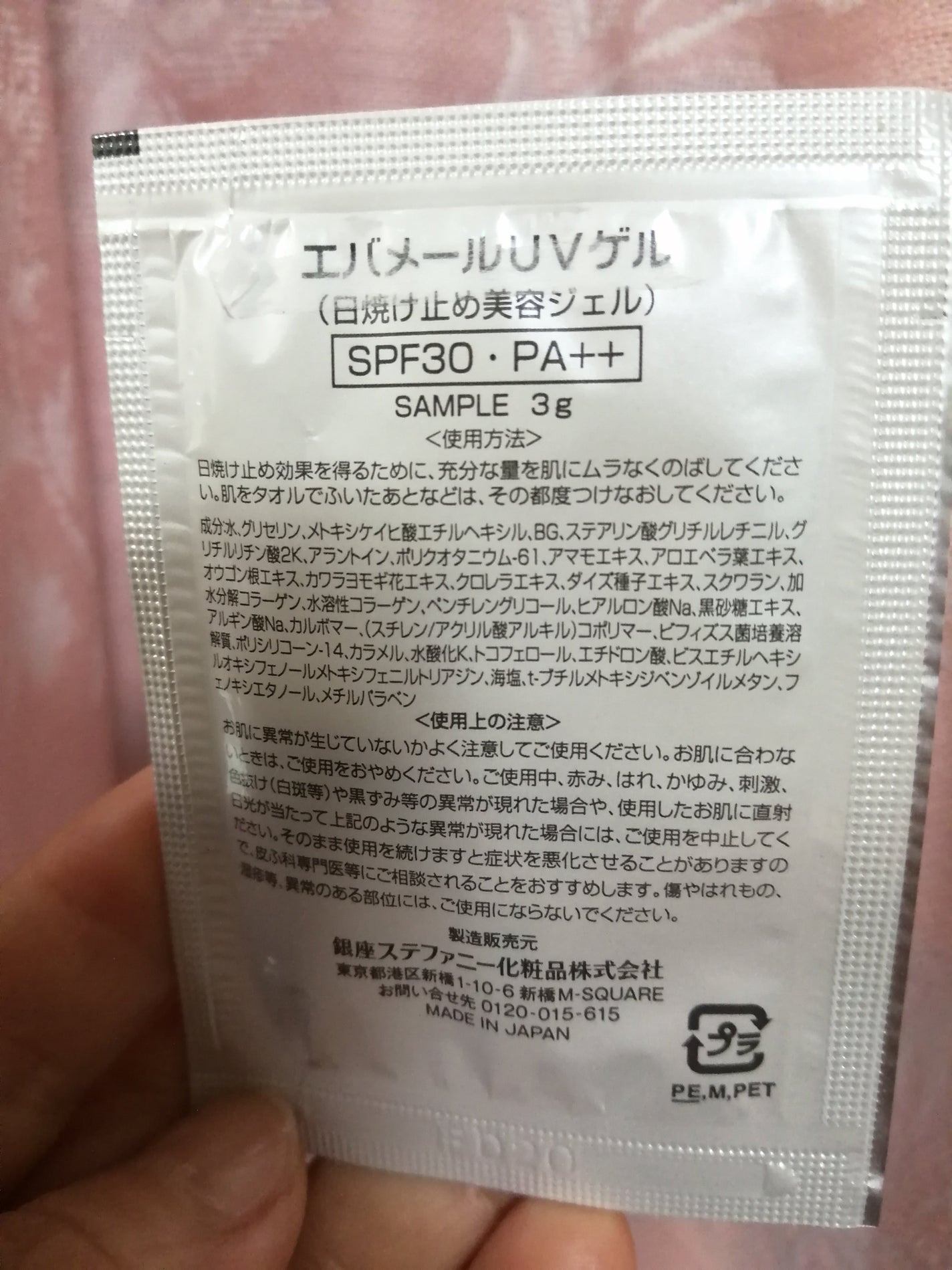 エバメールUVゲル/エバメール/日焼け止めジェルを使ったクチコミ(4枚目)