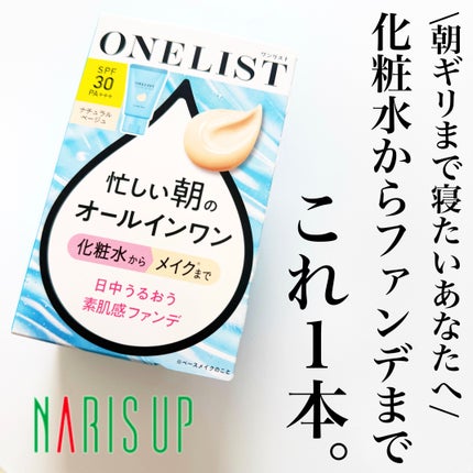 ワンリスト オールインワン デイクリーム/ナリスアップ/オールインワン化粧品を使ったクチコミ(1枚目)