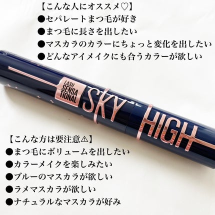 スカイハイ コスミックブラスト/MAYBELLINE NEW YORK/マスカラを使ったクチコミ(6枚目)