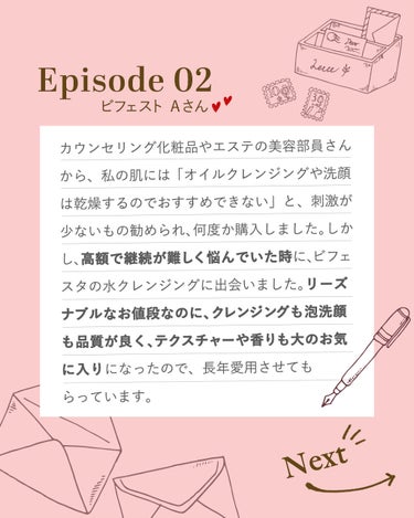 ミセラーアイメイクアップリムーバー/ビフェスタ/ポイントメイクリムーバーを使ったクチコミ（3枚目）