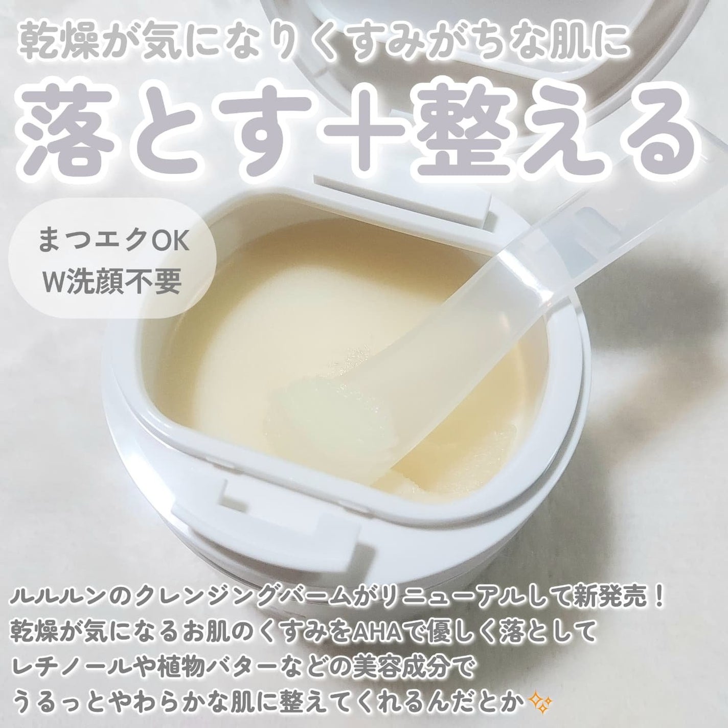 ルルルンクレンジング トーニングバーム HYDRATE WHITE/ルルルン/クレンジングバームを使ったクチコミ(2枚目)