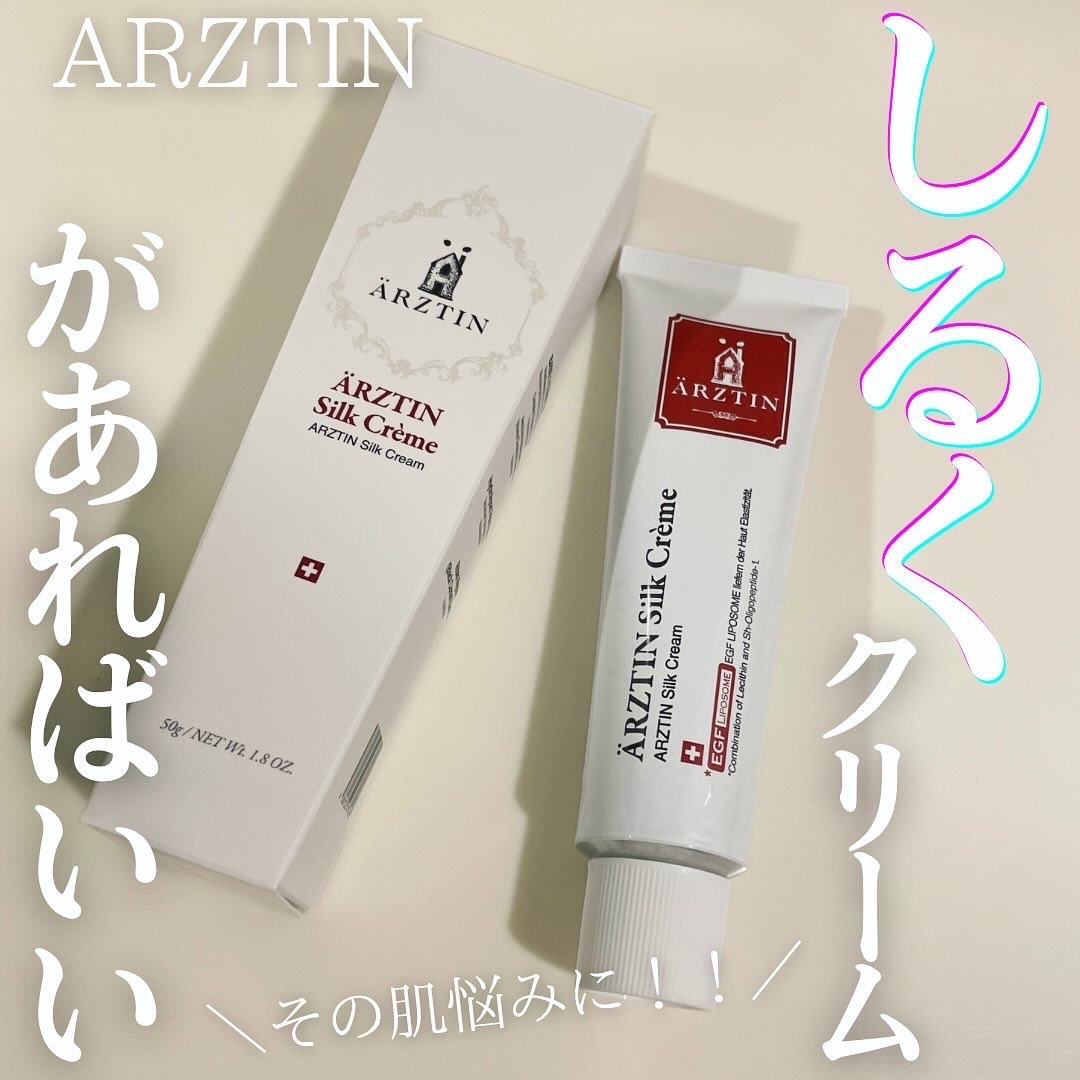 シルククリーム/エルツティン/美容液を使ったクチコミ（1枚目）
