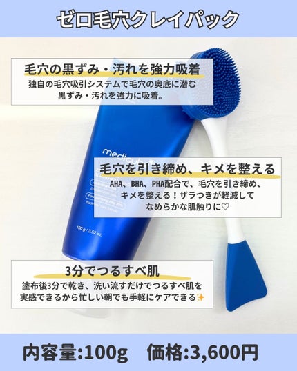 ゼロ毛穴クレイパック/MEDICUBE/洗い流すパック・マスクを使ったクチコミ(3枚目)