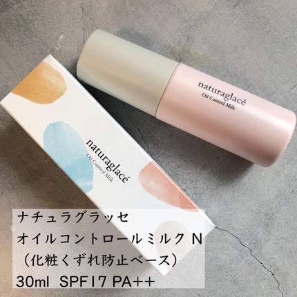 オイルコントロール ミルク /ナチュラグラッセ/化粧下地を使ったクチコミ(2枚目)