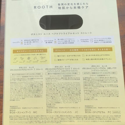 ルース ボタニカルスカルプセラム シャンプー・トリートメント(ストレート)/BOTANIST/市販シャンプーを使ったクチコミ(8枚目)